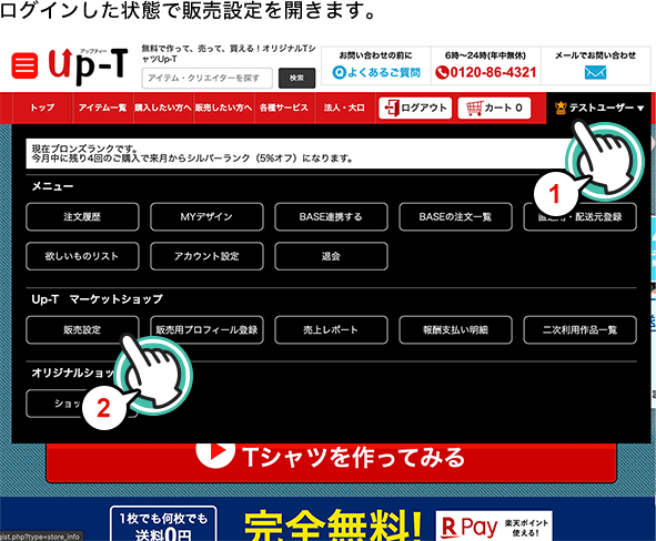 参加方法ポップアップ