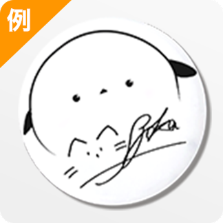 バッジイメージ