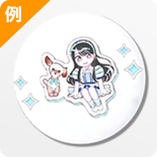 バッジイメージ