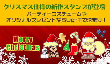 クリスマス仕様の新作スタンプが登場