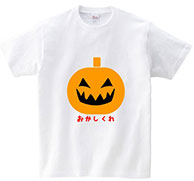 子供に人気おかしくれ～ハロウィン～Tシャツ