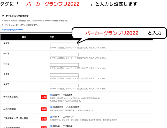参加方法ポップアップ