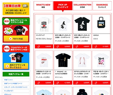 作ったオリジナルアイテムは通販で販売!