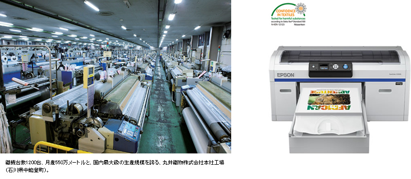 丸井織物株式会社