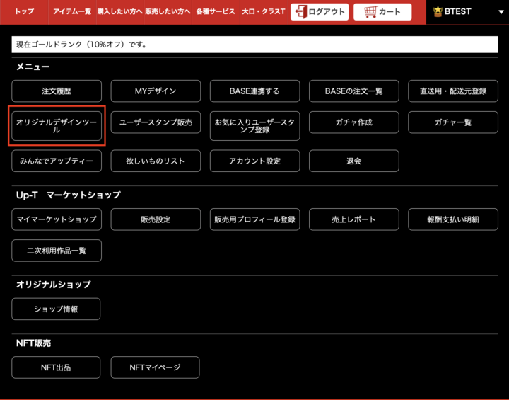 ログイン＞マイページ>オリジナルデザインツール構築・一覧