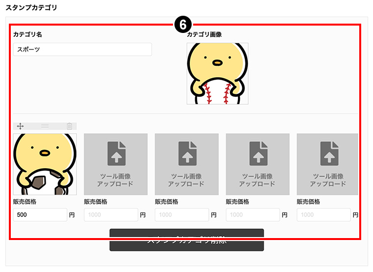 スタンプカテゴリ