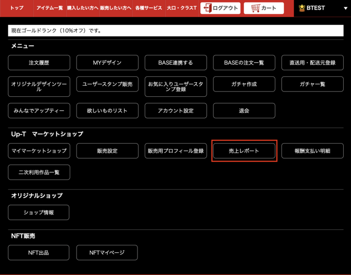 売上はログイン＞マイページ>売上レポートから確認が可能です。