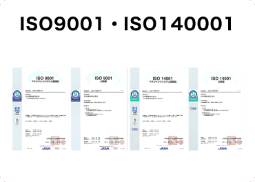 ISO9001・ISO140001