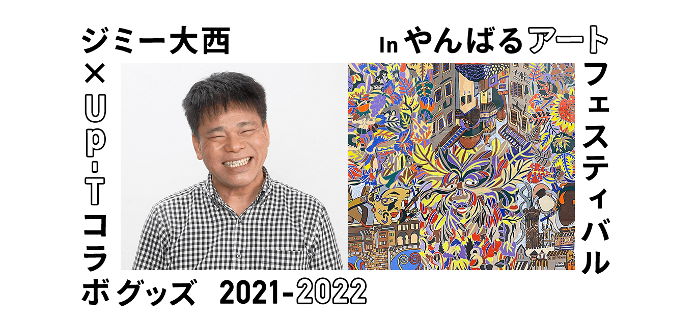 yambaruartfes2021-2022