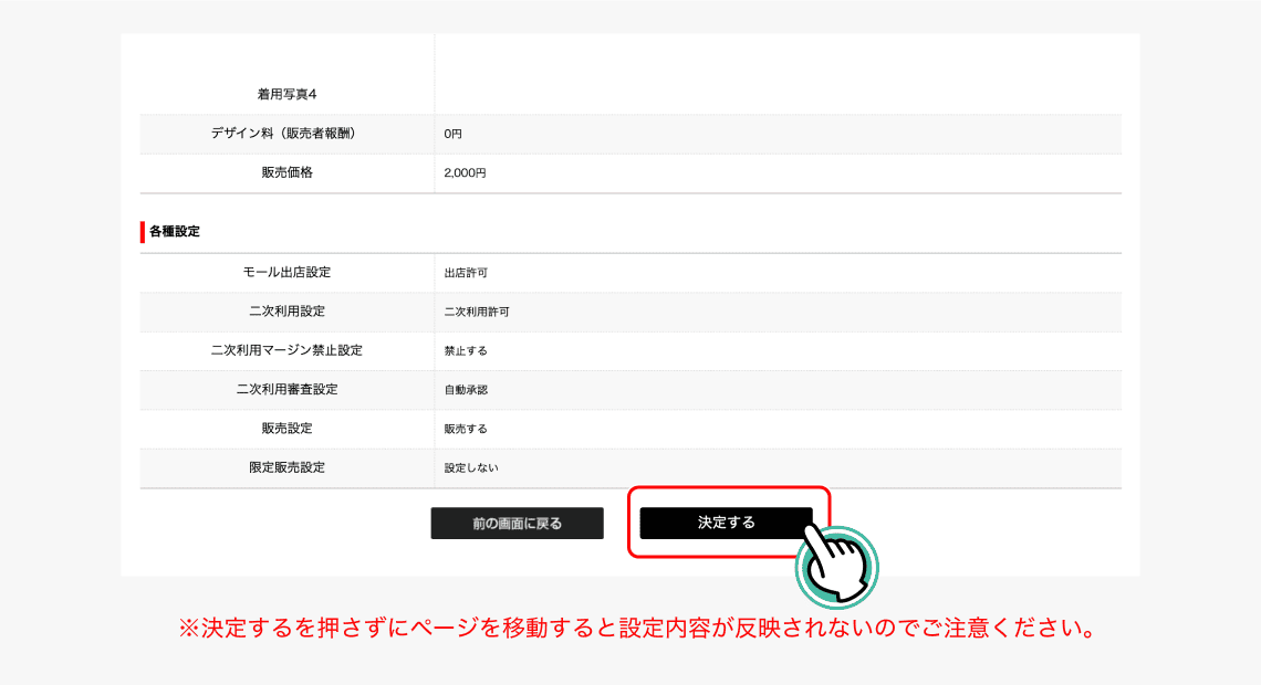 ※決定するを押さずにページを移動すると設定内容が反映されないのでご注意ください。