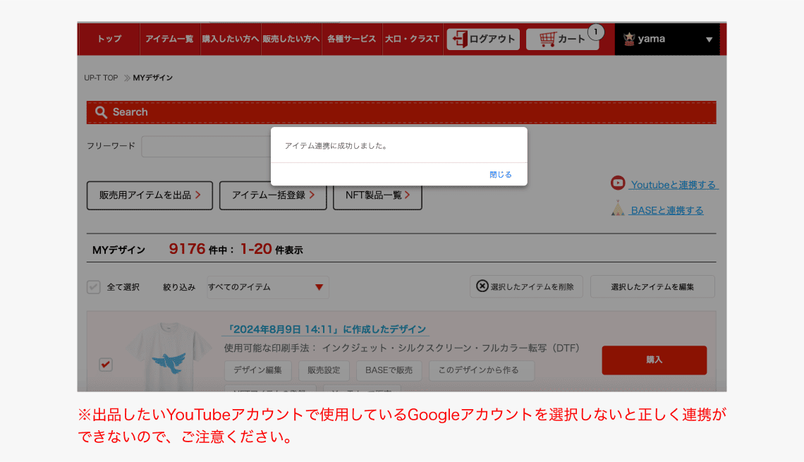 ※出品したいYouTubeアカウントで使用しているGoogleアカウントを選択しないと正しく連携ができないので、ご注意ください。